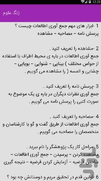 آموزش علوم سوم ابتدایی - عکس برنامه موبایلی اندروید