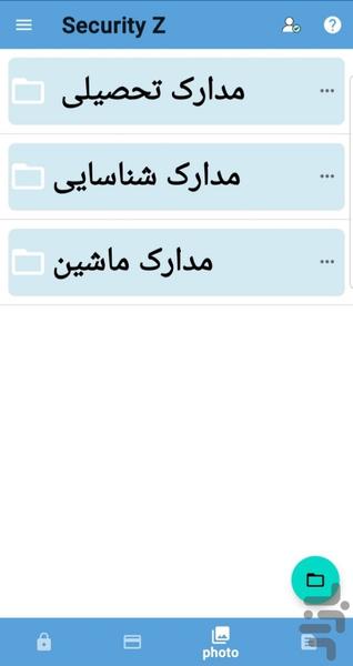 کیف اطلاعات شخصی - عکس برنامه موبایلی اندروید