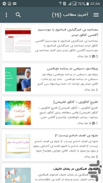 آکادمی کنکور تیس - عکس برنامه موبایلی اندروید