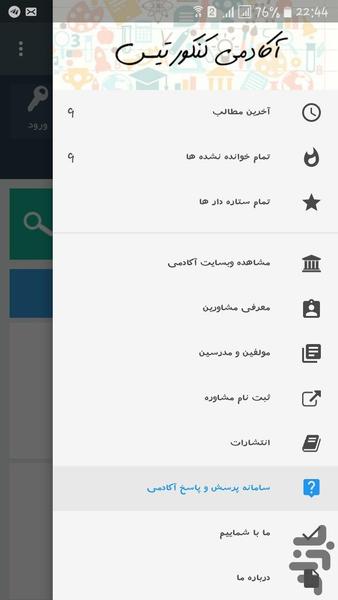 آکادمی کنکور تیس - عکس برنامه موبایلی اندروید