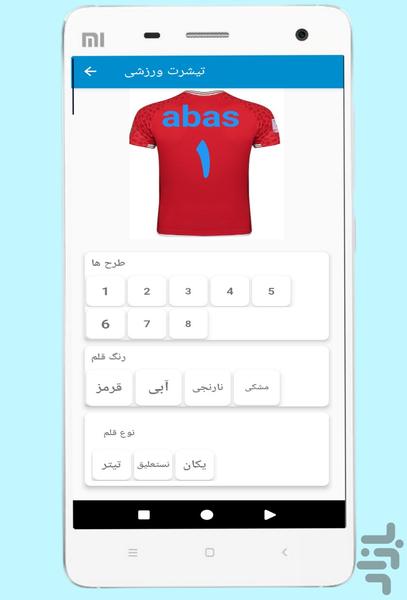 تیشرت ورزشی - عکس برنامه موبایلی اندروید