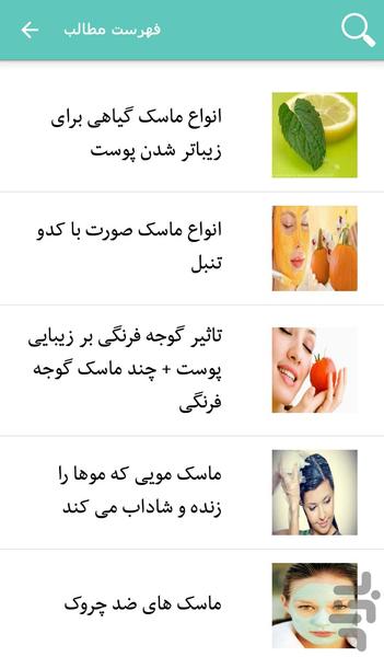 Beauty mask - Image screenshot of android app