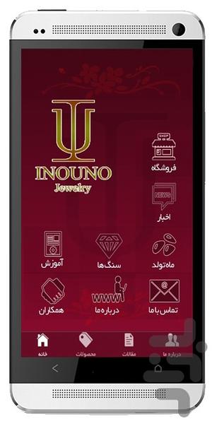 طلا و جواهر inouno - عکس برنامه موبایلی اندروید