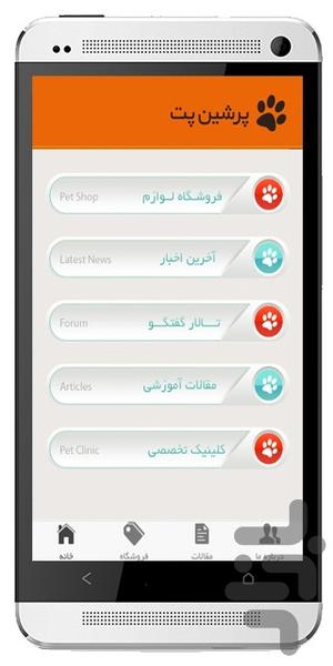 PersianPet - Image screenshot of android app