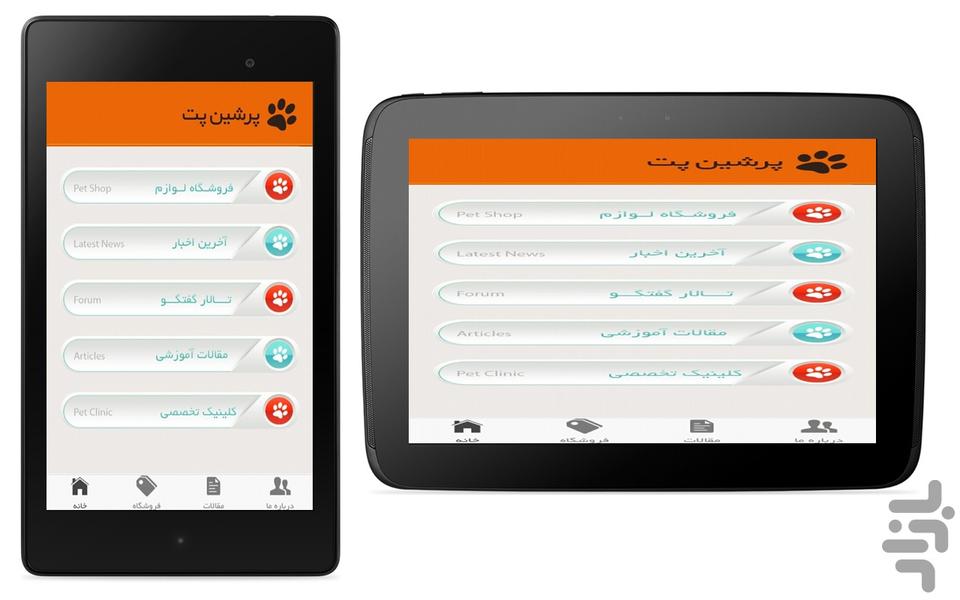 PersianPet - Image screenshot of android app