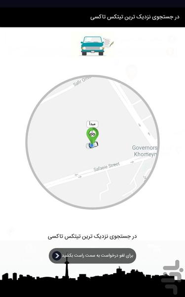تیتکس تاکسی مسافر - عکس برنامه موبایلی اندروید