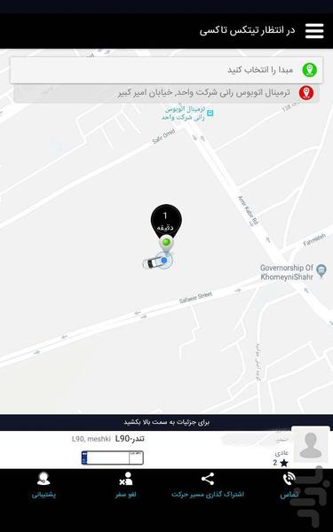 تیتکس تاکسی مسافر - عکس برنامه موبایلی اندروید