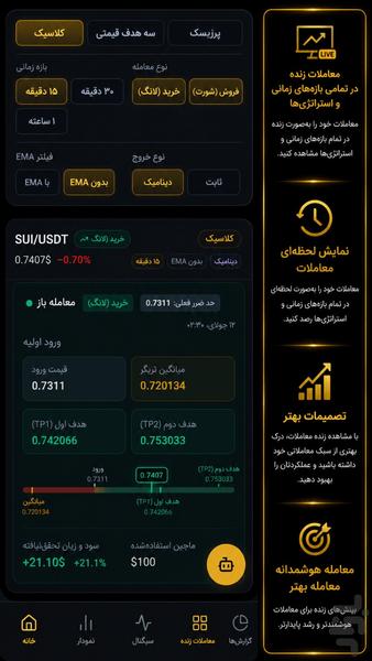 تیتکس سیگنال - عکس برنامه موبایلی اندروید