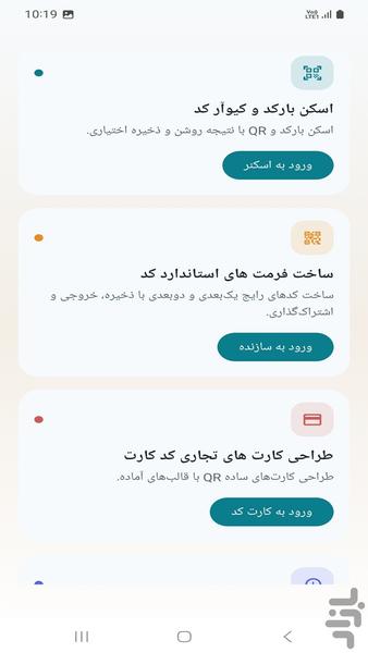 کد کارت، استودیو بارکد - عکس برنامه موبایلی اندروید