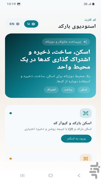 کد کارت، استودیو بارکد - عکس برنامه موبایلی اندروید