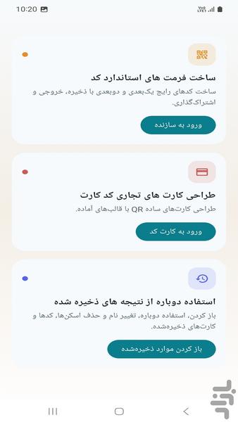 کد کارت، استودیو بارکد - عکس برنامه موبایلی اندروید