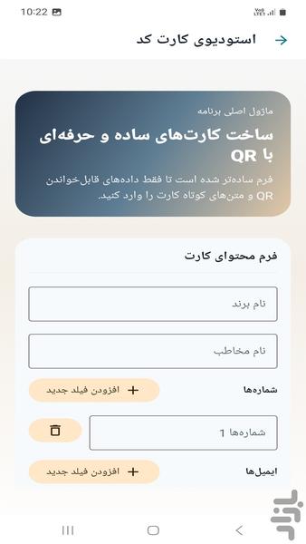 کد کارت، استودیو بارکد - عکس برنامه موبایلی اندروید