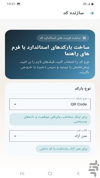 کد کارت، استودیو بارکد - عکس برنامه موبایلی اندروید