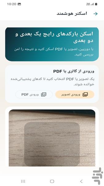 کد کارت، استودیو بارکد - عکس برنامه موبایلی اندروید