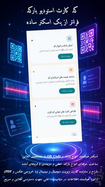 کد کارت، استودیو بارکد - عکس برنامه موبایلی اندروید