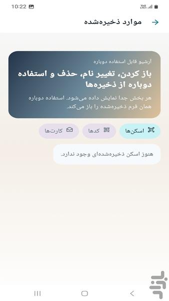کد کارت، استودیو بارکد - عکس برنامه موبایلی اندروید