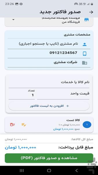 فاکتورتو - عکس برنامه موبایلی اندروید
