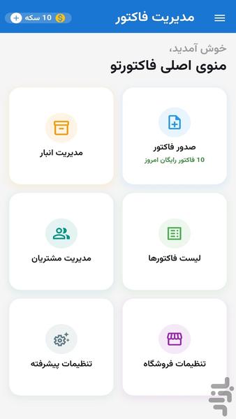 فاکتورتو - عکس برنامه موبایلی اندروید