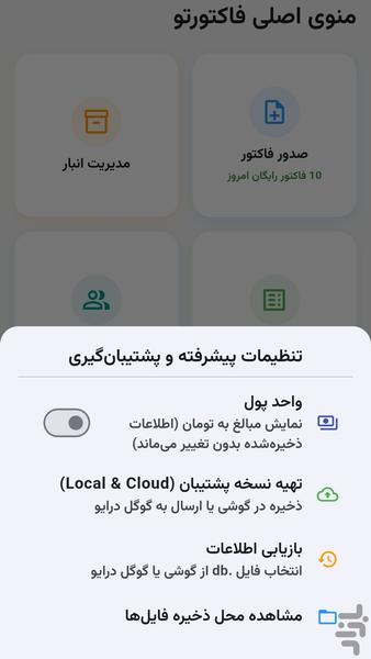 فاکتورتو - عکس برنامه موبایلی اندروید