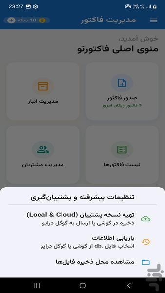 فاکتورتو - عکس برنامه موبایلی اندروید