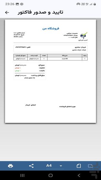 فاکتورتو - عکس برنامه موبایلی اندروید