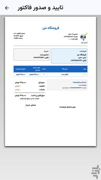 فاکتورتو - عکس برنامه موبایلی اندروید
