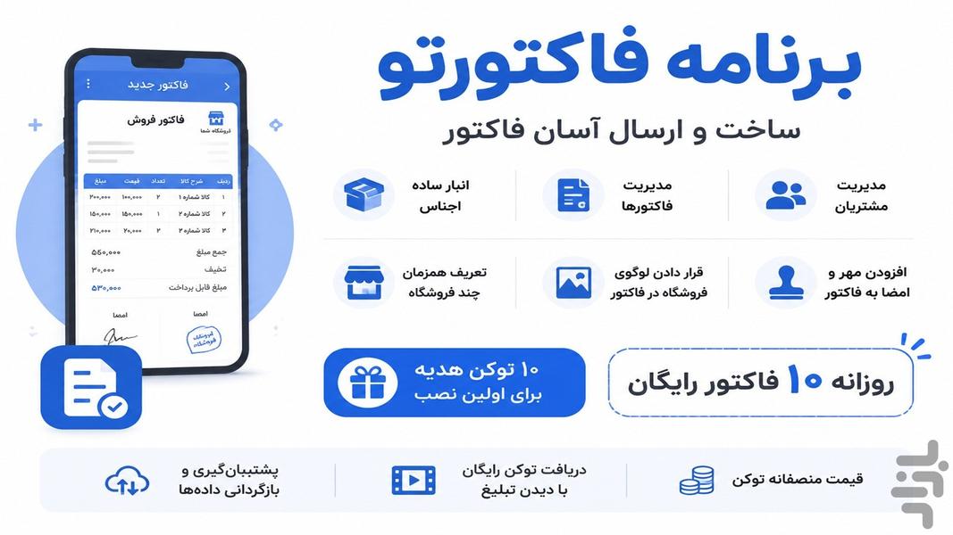 فاکتورتو - عکس برنامه موبایلی اندروید