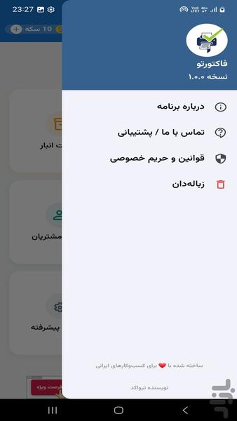 فاکتورتو - عکس برنامه موبایلی اندروید