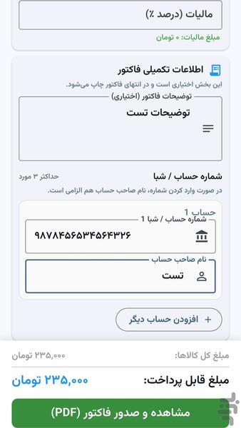فاکتورتو - عکس برنامه موبایلی اندروید