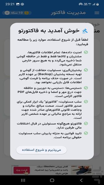 فاکتورتو - عکس برنامه موبایلی اندروید