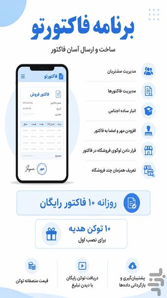 فاکتورتو - عکس برنامه موبایلی اندروید