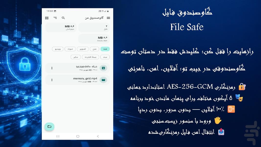 گاوصندوق فایل - عکس برنامه موبایلی اندروید