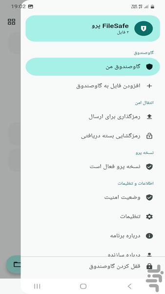 گاوصندوق فایل - عکس برنامه موبایلی اندروید