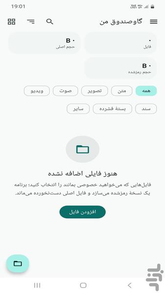 گاوصندوق فایل - عکس برنامه موبایلی اندروید