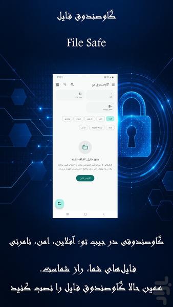 گاوصندوق فایل - عکس برنامه موبایلی اندروید