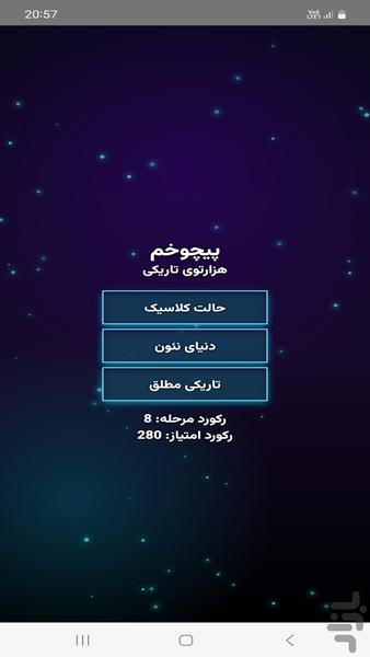 پیچوخم هزارتوی تاریکی - عکس بازی موبایلی اندروید