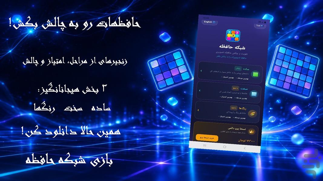 شبکه حافظه - عکس بازی موبایلی اندروید