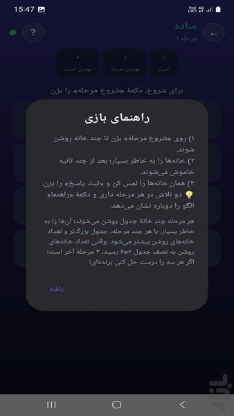 شبکه حافظه - عکس بازی موبایلی اندروید