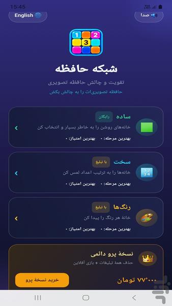 شبکه حافظه - عکس بازی موبایلی اندروید