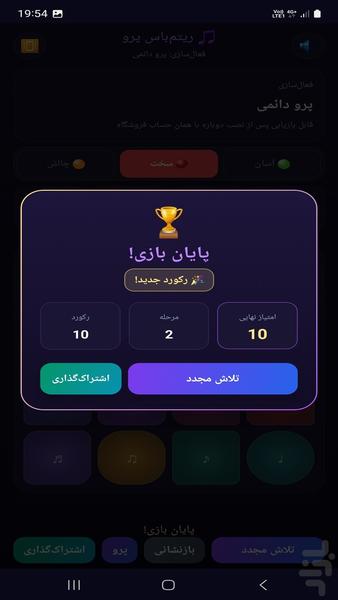 ریتم باس - عکس بازی موبایلی اندروید