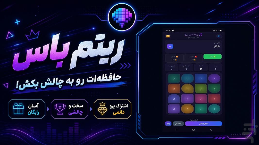 ریتم باس - عکس بازی موبایلی اندروید