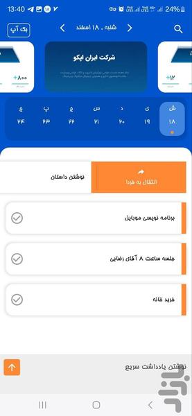 الماس تسک - Image screenshot of android app