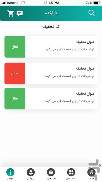 بازارکده - عکس برنامه موبایلی اندروید