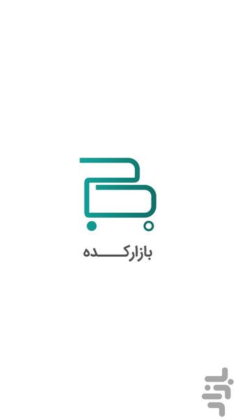 بازارکده - عکس برنامه موبایلی اندروید