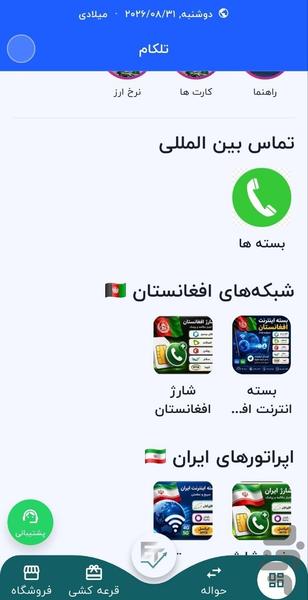 اتحاد تلکام - عکس برنامه موبایلی اندروید