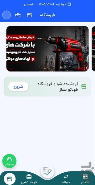 اتحاد تلکام - عکس برنامه موبایلی اندروید