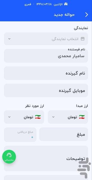 اتحاد تلکام - عکس برنامه موبایلی اندروید