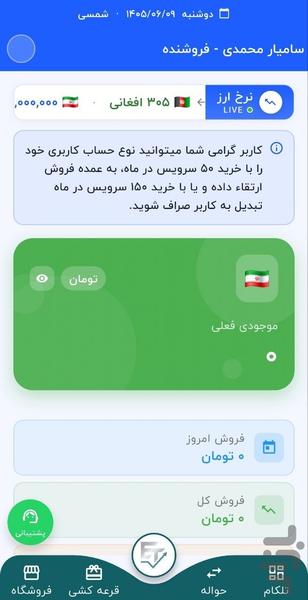 اتحاد تلکام - عکس برنامه موبایلی اندروید