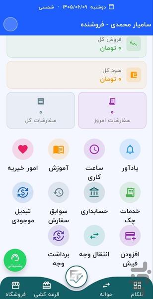 اتحاد تلکام - عکس برنامه موبایلی اندروید