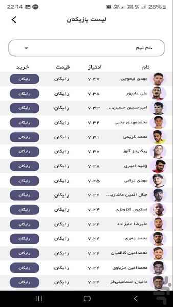 هم تیمی - Image screenshot of android app